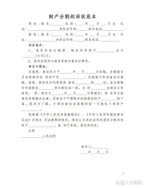 夫妻婚内财产分割起诉状样本