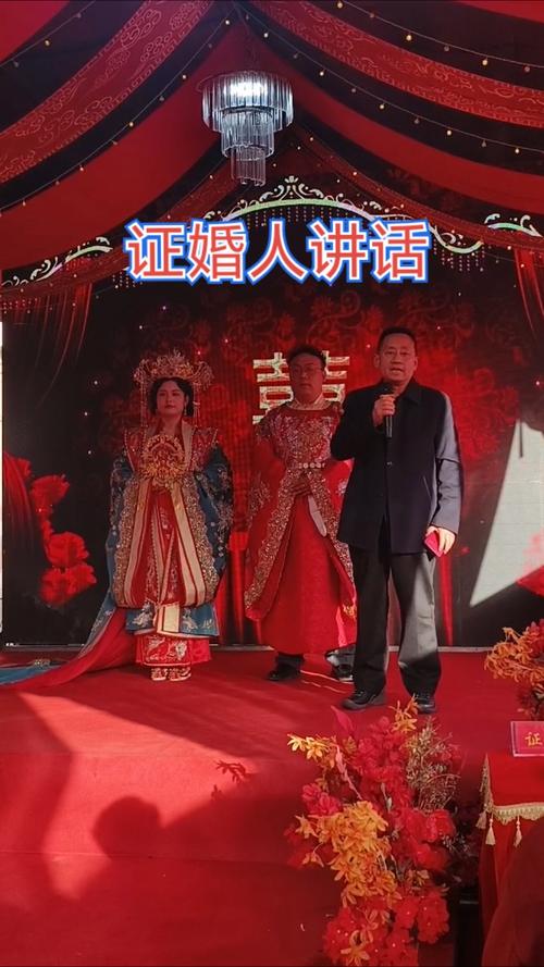 婚礼现场证婚人讲话温馨场景