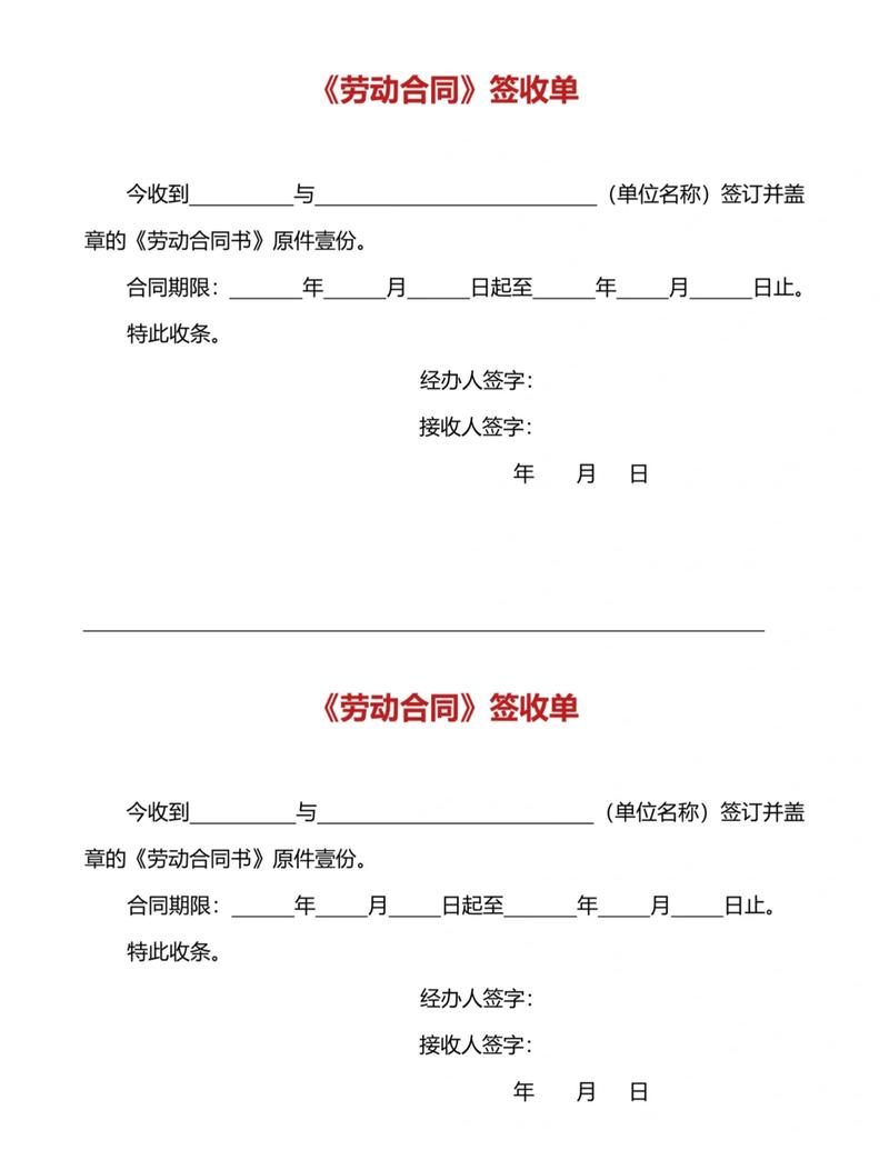 企业人事劳动合同签收单范本