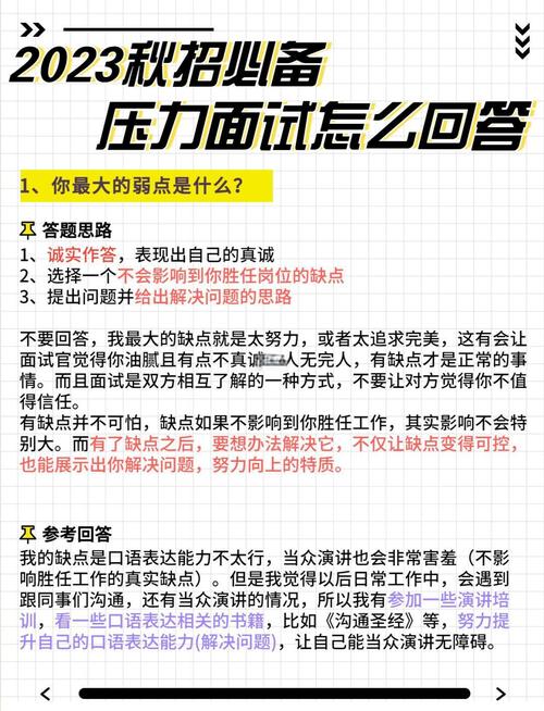 压力面试应对技巧心理调节示意图