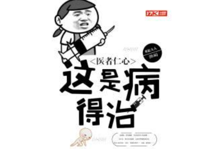 3. 合群是病,得治