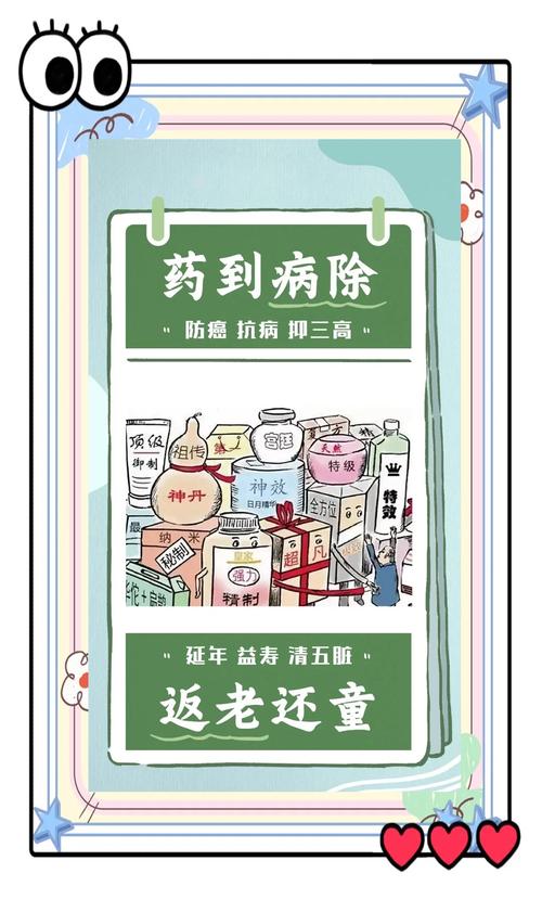 老人收到的保健品夸大宣传传单
