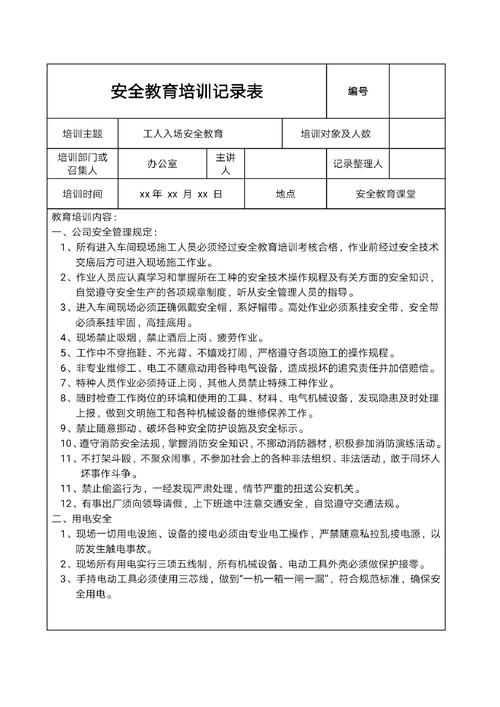 机械加工车间安全培训签字记录表