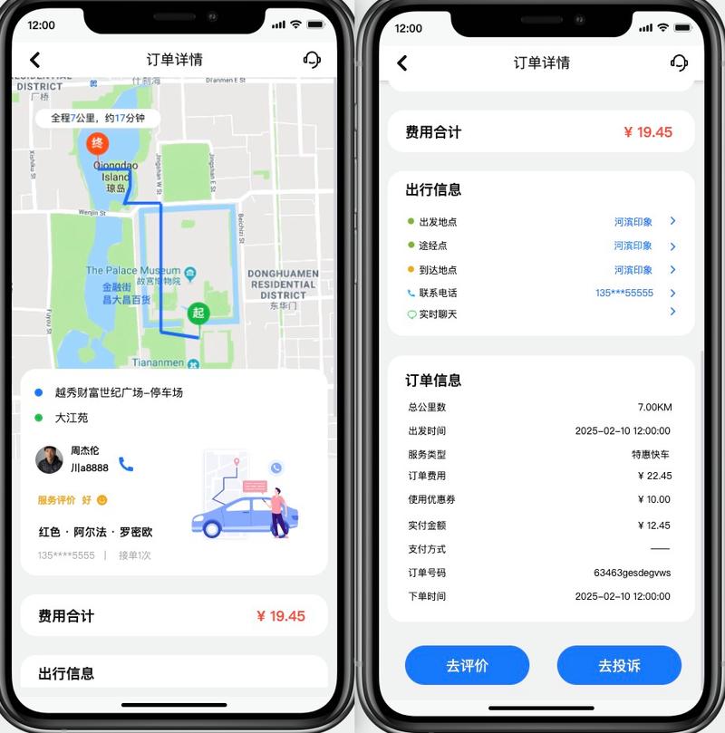 网约车平台用户协议隐藏条款手机截图