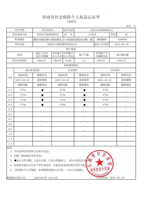 劳动法试用期社保权益告知单