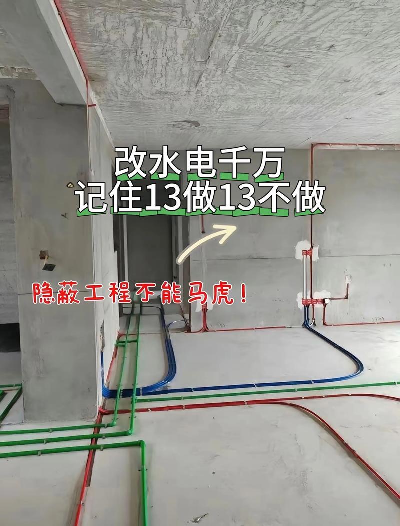 ⚠️ 特别提醒：水电改造两大天坑