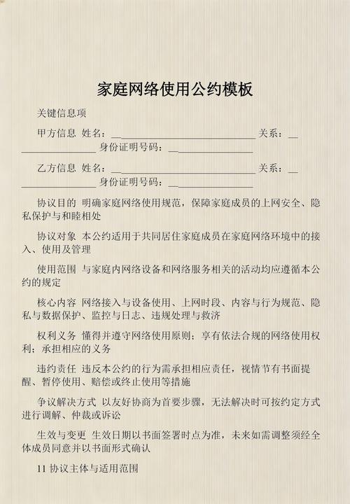 家庭网络使用公约纸贴在冰箱上孩子妈妈爸爸一起签字