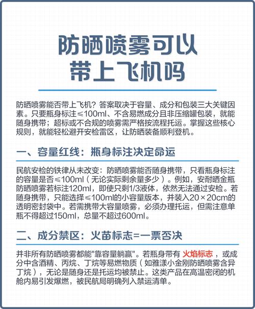机场安检随身携带的合规防晒便携套装