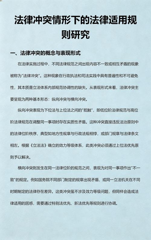 法律适用冲突处理规则对照表