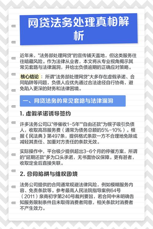 委托网贷逾期律所处理的核心问题解答
