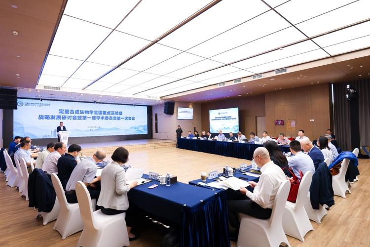 合成生物学科研成果标准制定研讨会现场