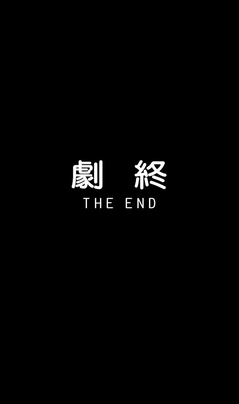 但故事远没结束...
