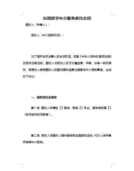 留学中介委托合同双方签字实拍