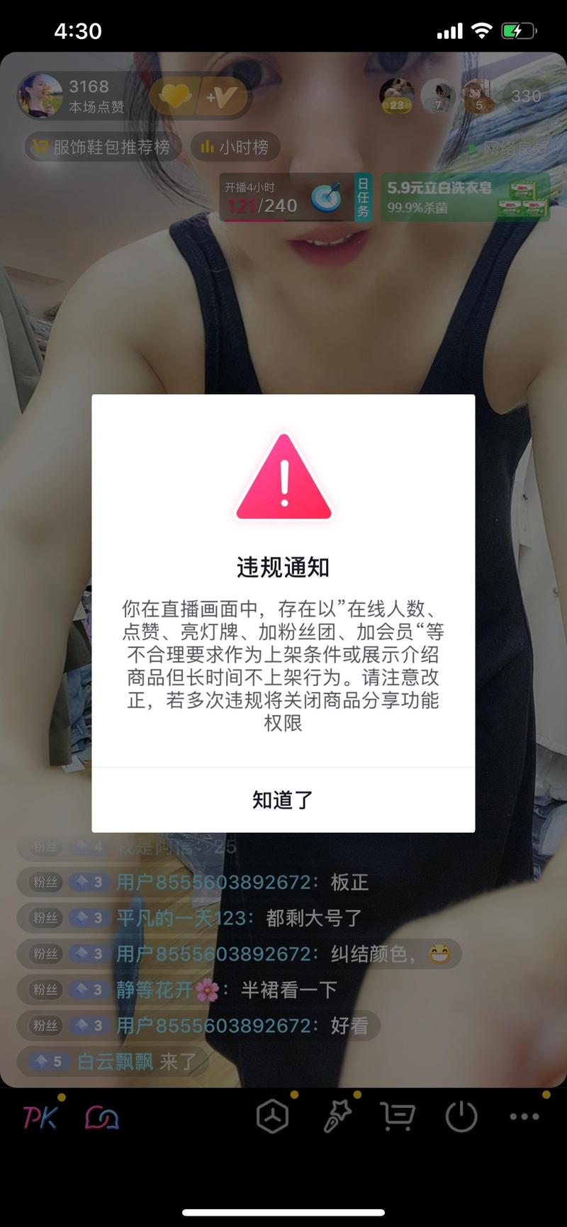 抖音直播间网络课程虚假宣传弹窗截图