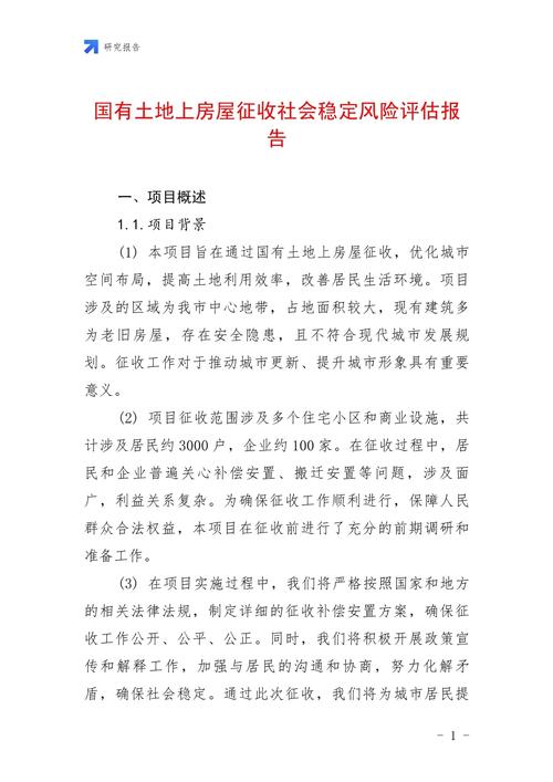 房屋征收评估报告书