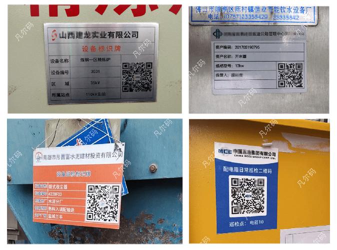 车间工位上贴的检验数据采集二维码标识