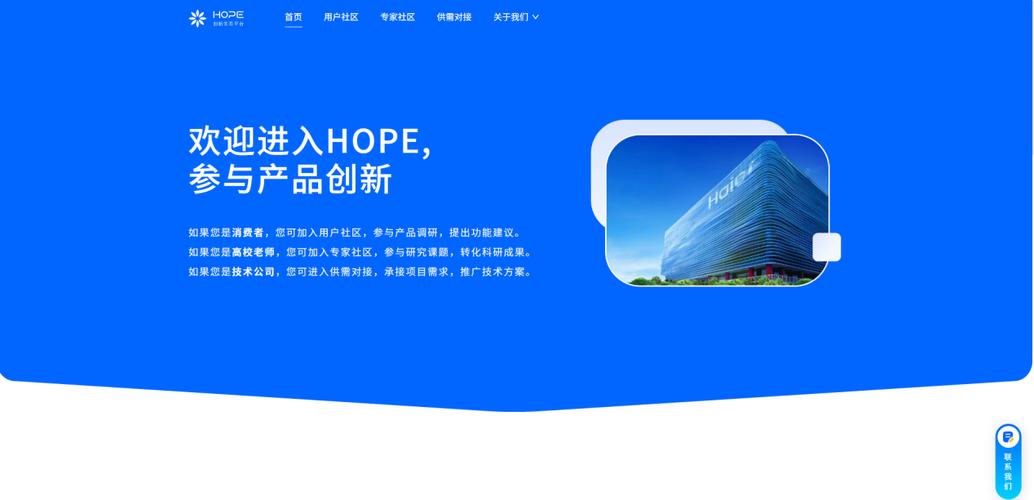 海尔HOPE开放创新平台操作界面