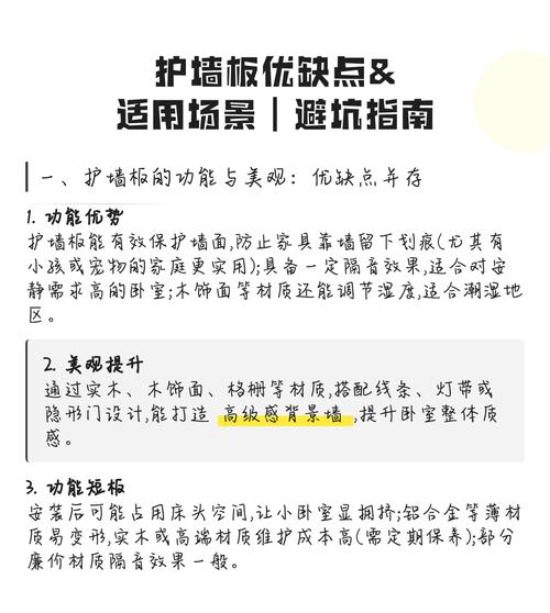 护墙板保养&入住常见问题