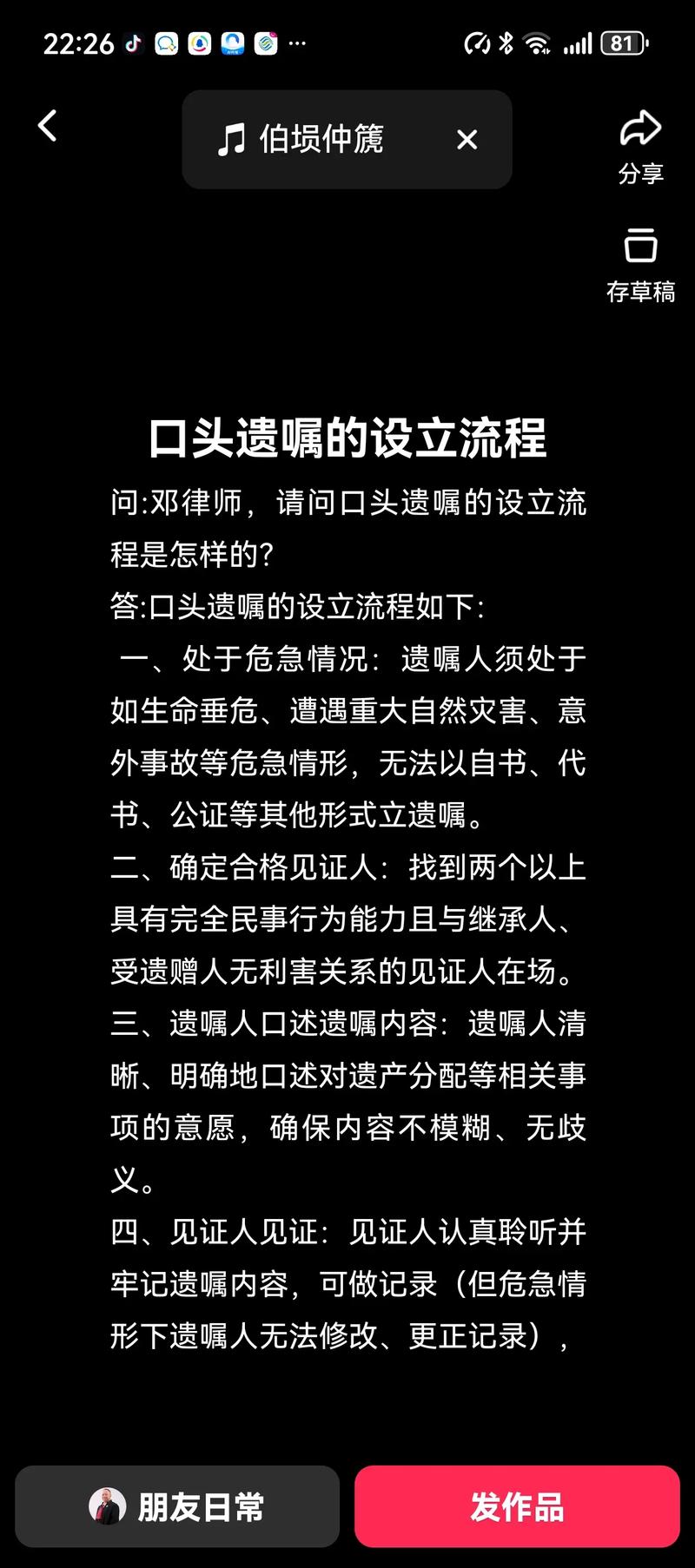 民法典口头遗嘱生效条件示意图