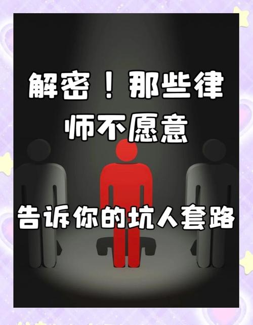 免费律师的那些坑,踩过了才敢告诉你