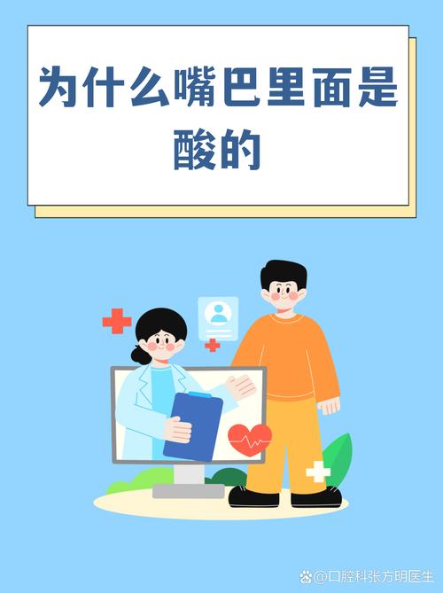 那酸味又是怎么回事？