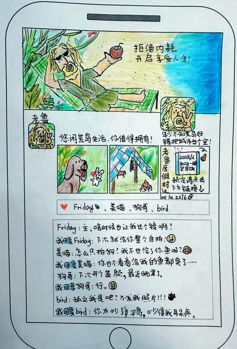 一张手写的小说情节简图,用箭头连接几个圆圈