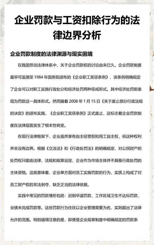 2026年企业罚款扣工资限制：北京劳动维权与合规律所推荐-广州离婚律师