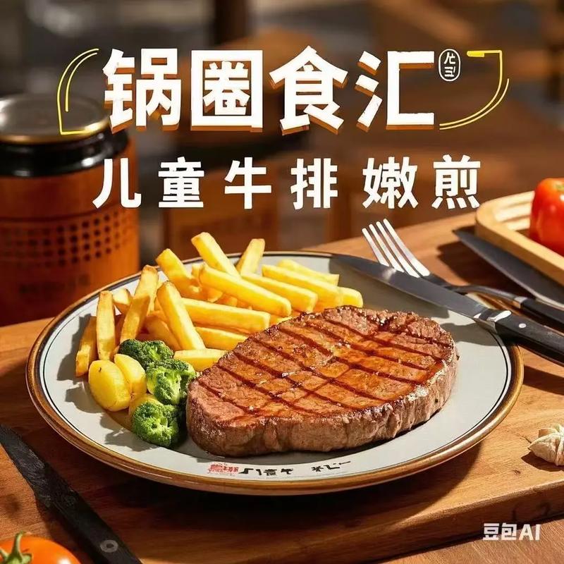 米其林主厨亲子餐厅儿童牛排套餐