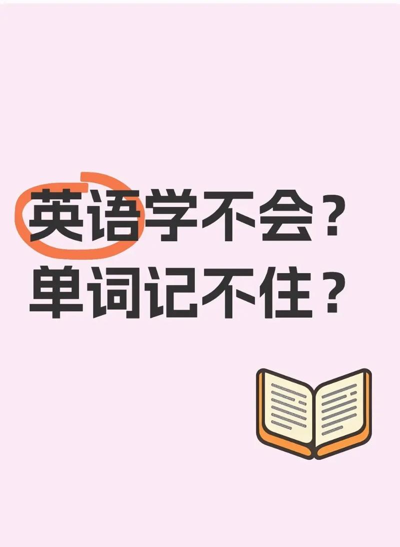 记不住单词?我的邪门歪道和坚持秘诀