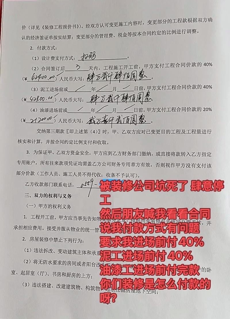 装修合同付款条款实拍