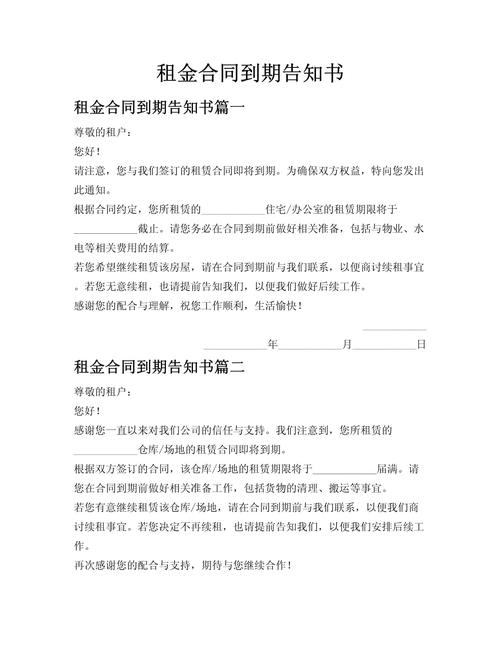 城市房屋租赁书面告知函模板图