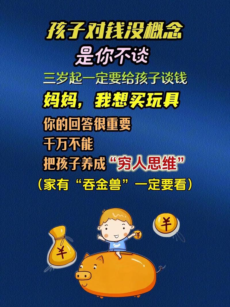 财商启蒙一定要避开这几个常见的坑