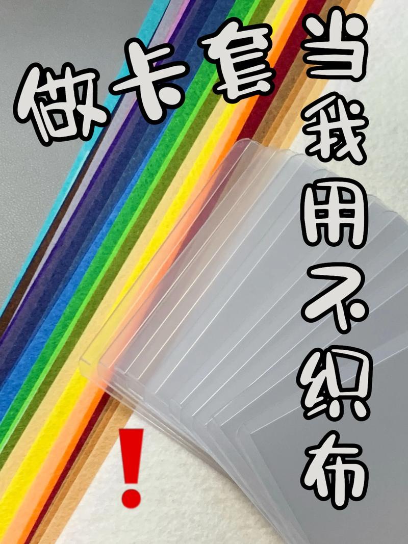 彩色不织布手工卡套制作过程