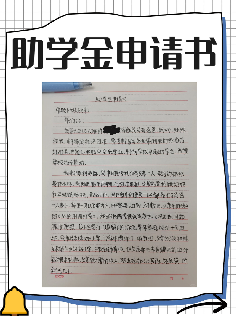 大学助学金申请材料整理实拍