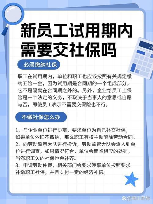 试用期不给交社保?劳动法说这根本不合法! - 云帮法律