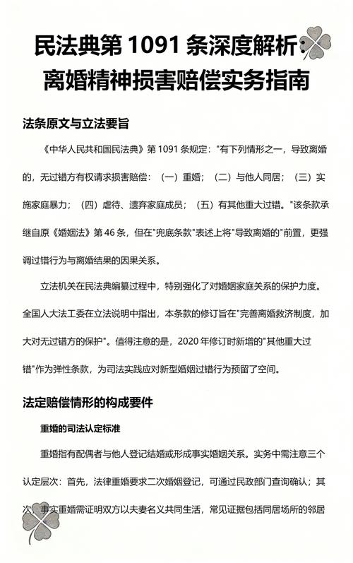 民法典精神损害赔偿数额规定法条原文截图