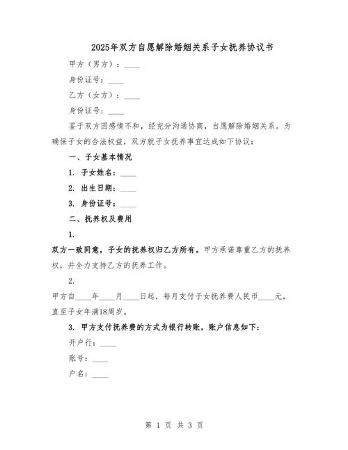 中国民法典婚姻家庭编收养关系解除条文