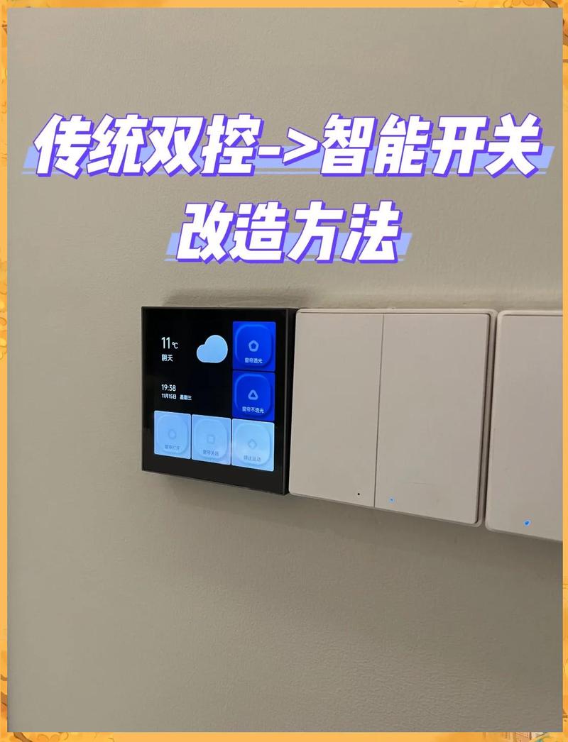 老房改造无线智能家居开关安装现场