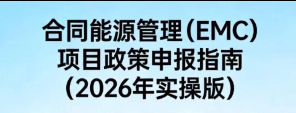 合同能源管理的坑与红利