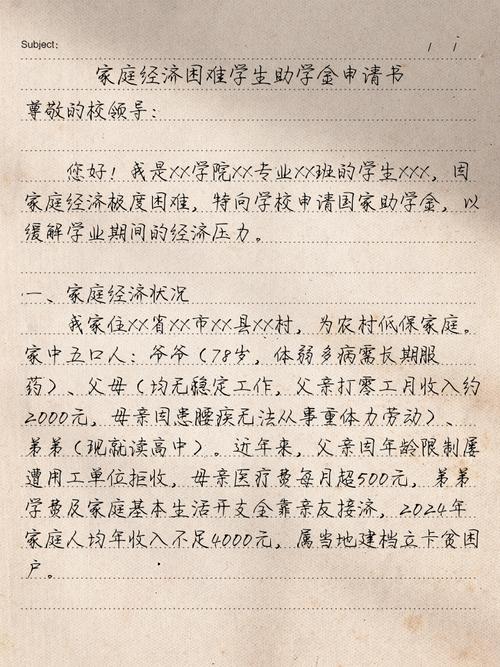 家庭奖学金的就医红线