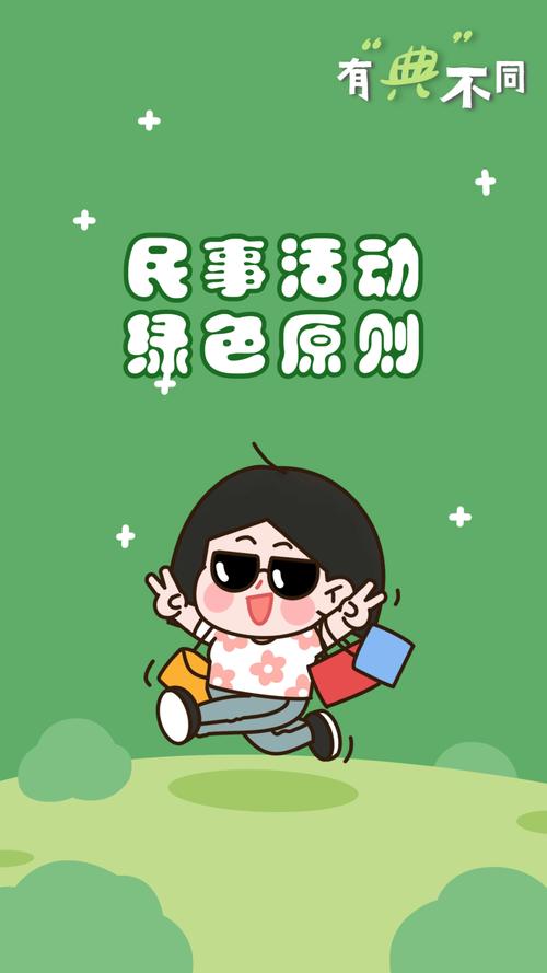 中华人民共和国民法典绿色原则条文标注图