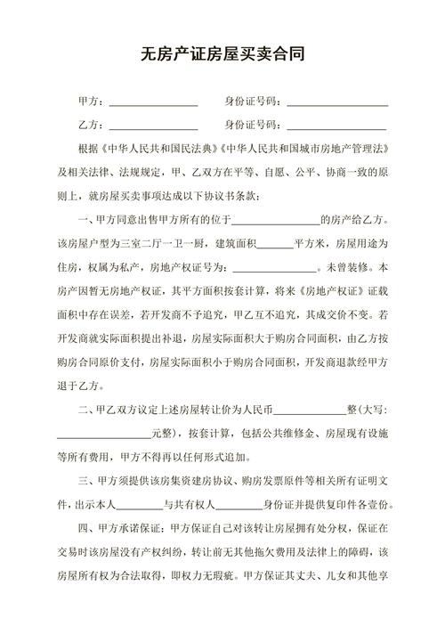 房屋买卖合同无权代理异议函模板