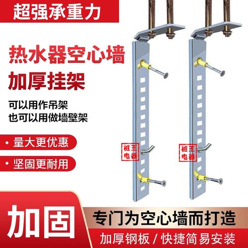 电热水器安装加固支架 空心墙处理
