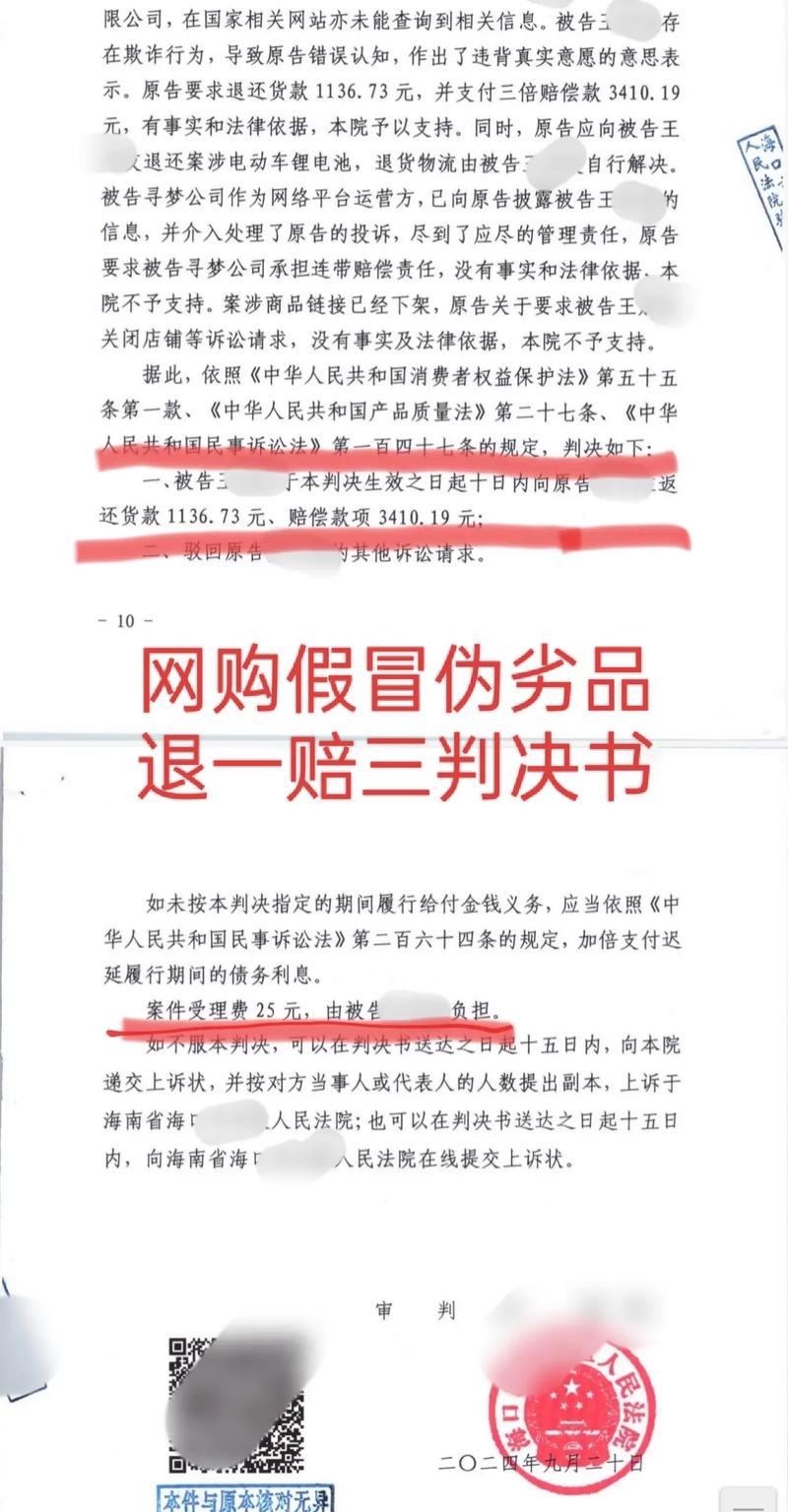 退一赔三的法律界定