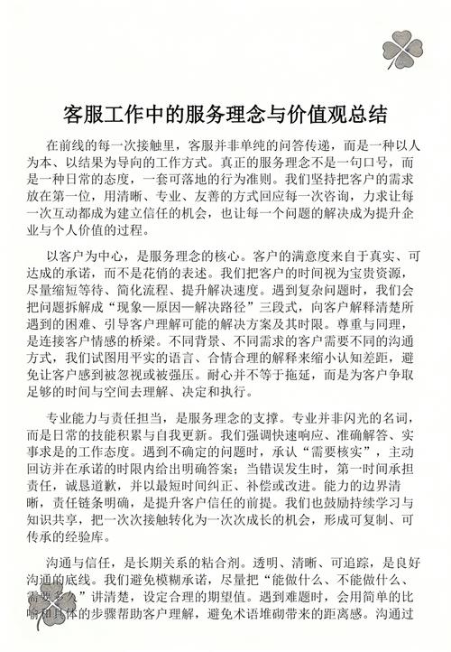 服务价值总结