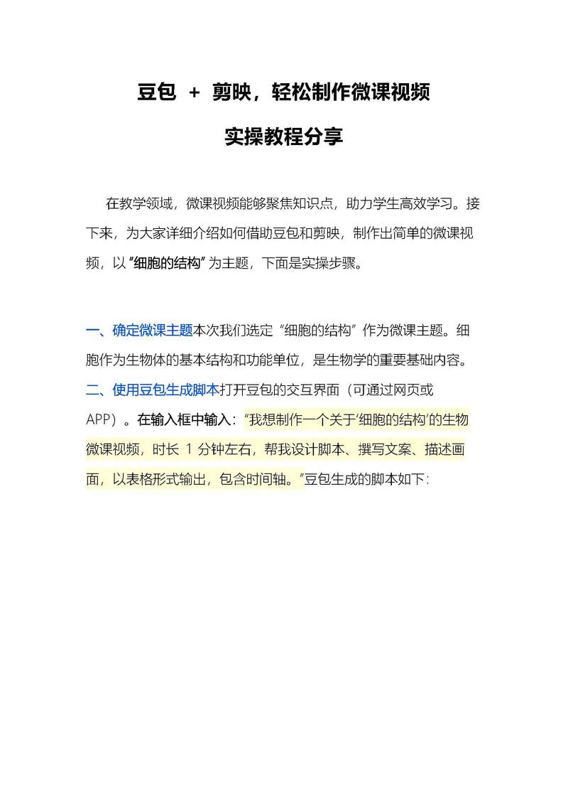 3、企业自己做豆包优化的核心实操要点