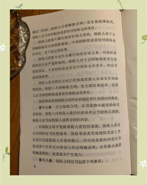 保险法不可抗辩条款原文节选截图