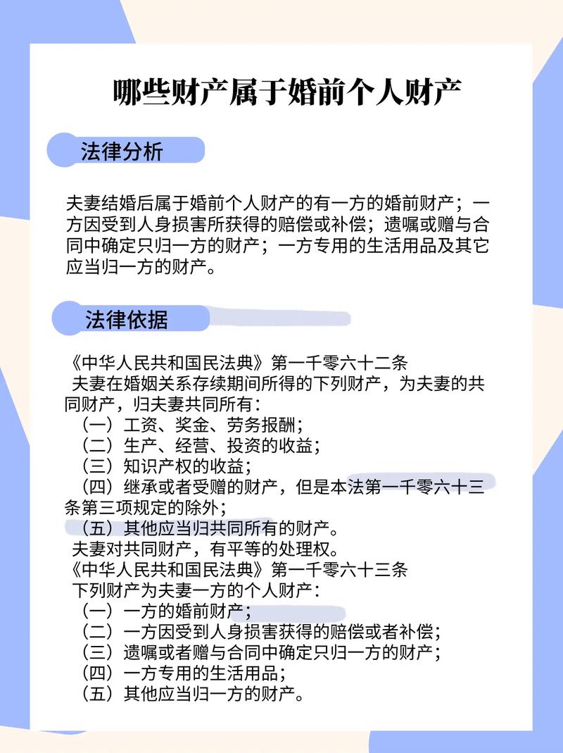 婚前个人财产类型划分对照表