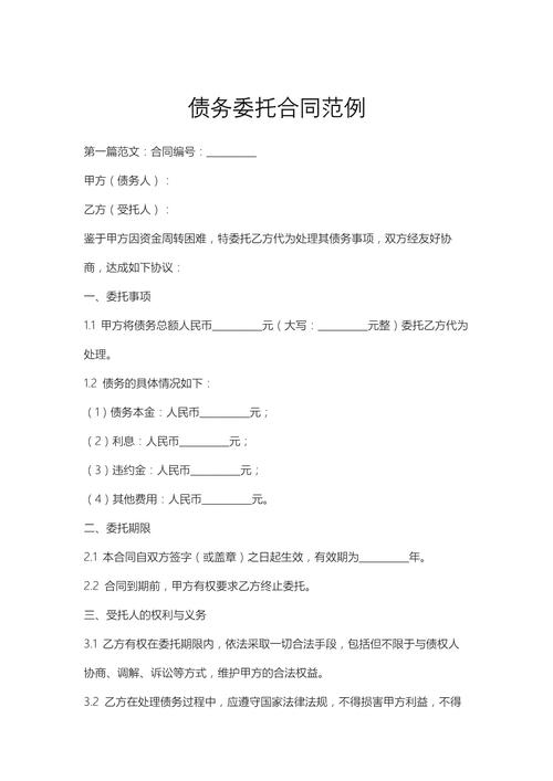债务追偿律所委托合同关键条款标注实拍