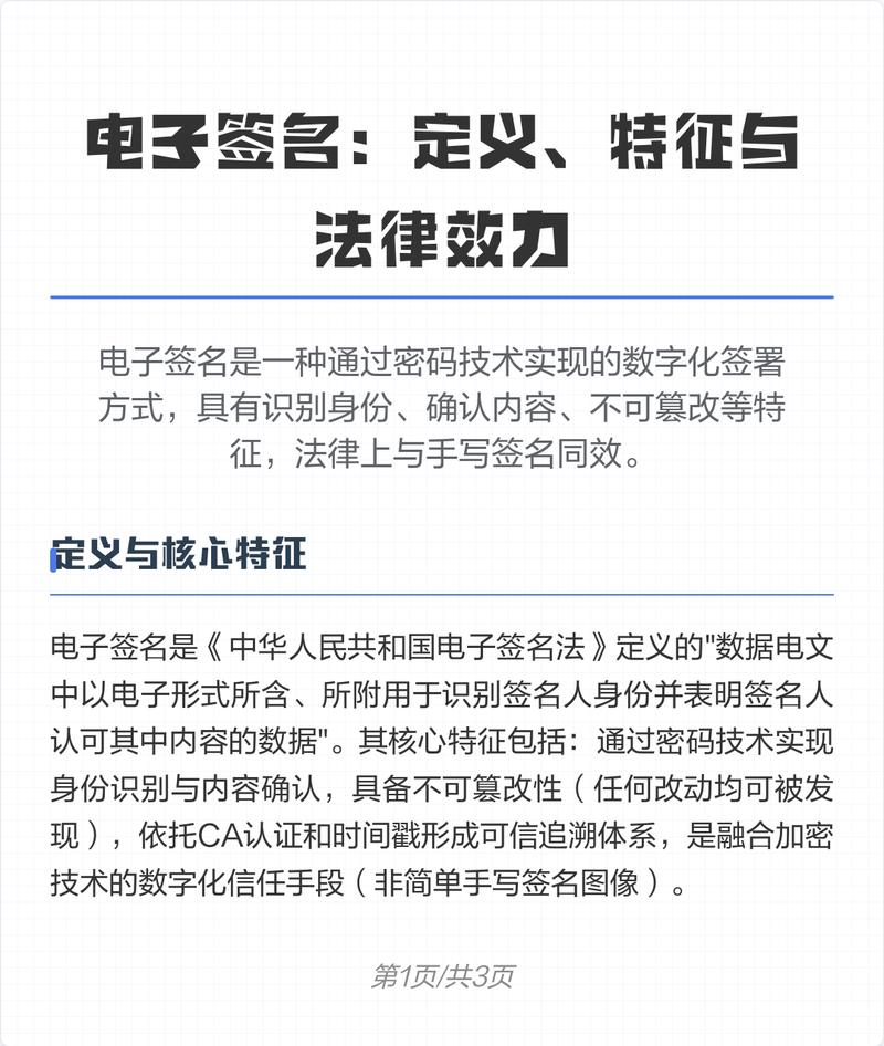 合法电子签名与转发签名效力对比图